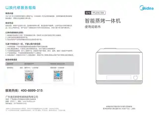 Midea美的 TQN20S-SS0C00外观2S4蒸汽烤箱PS20C3W__CCC黑色